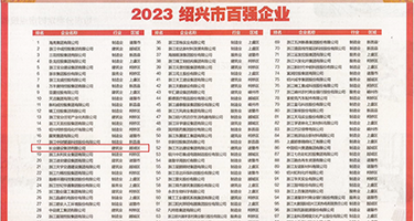 欧美嗷嗷叫权威发布丨2023绍兴市百强企业公布，长业建设集团位列第18位